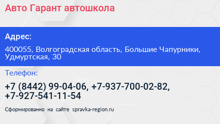 Авто Гарант автошкола - визитка