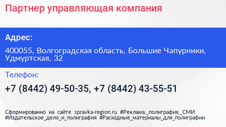 Партнер управляющая компания - визитка