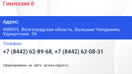 Гимназия 8 - визитка