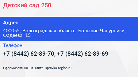 Детский сад 250 - визитка