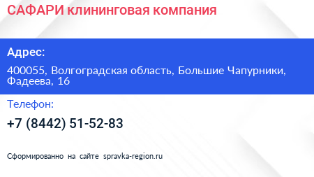 САФАРИ клининговая компания - визитка