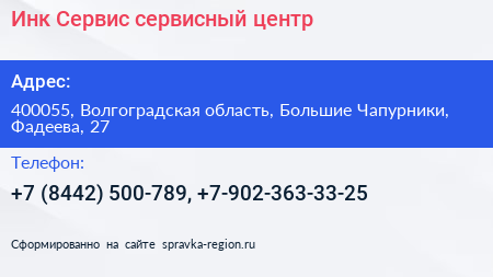 Инк Сервис сервисный центр - визитка
