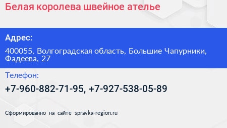 Белая королева швейное ателье - визитка