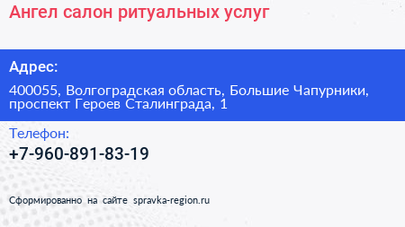 Ангел салон ритуальных услуг - визитка