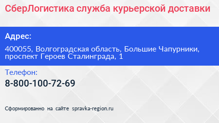 СберЛогистика служба курьерской доставки - визитка