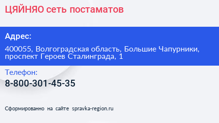 ЦЯЙНЯО сеть постаматов - визитка
