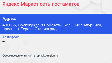 Яндекс Маркет сеть постаматов - визитка