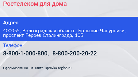 Ростелеком для дома - визитка