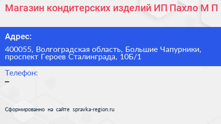 Магазин кондитерских изделий ИП Пахло М П  - визитка