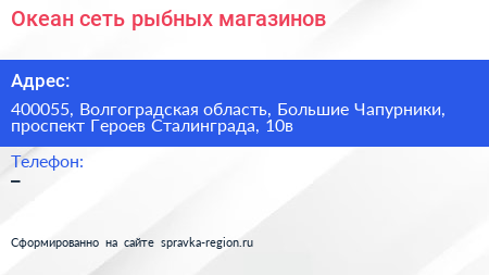 Океан сеть рыбных магазинов - визитка