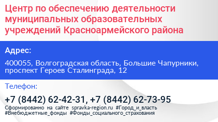 Центр по обеспечению деятельности муниципальных образовательных учреждений Красноармейского района - визитка
