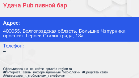 Удача Pub пивной бар - визитка