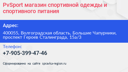 PvSport магазин спортивной одежды и спортивного питания - визитка