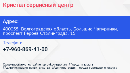 Кристал сервисный центр - визитка