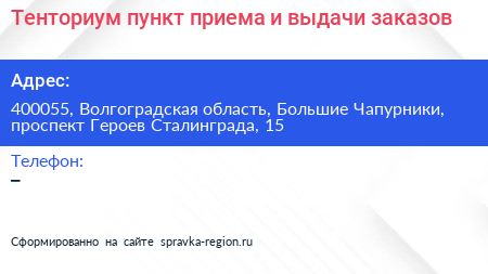 Тенториум пункт приема и выдачи заказов - визитка