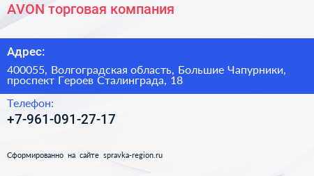 AVON торговая компания - визитка