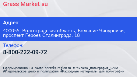 Grass Market su - визитка