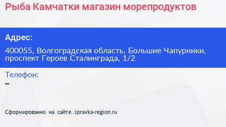 Рыба Камчатки магазин морепродуктов - визитка