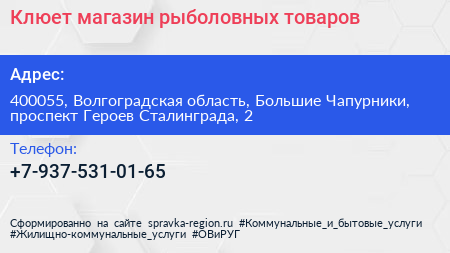 Клюет магазин рыболовных товаров - визитка