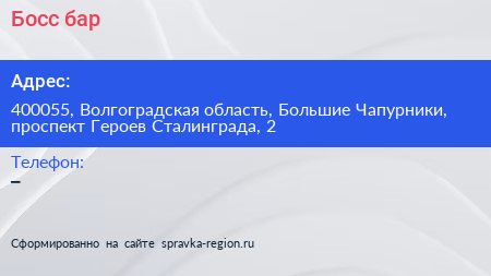 Босс бар - визитка