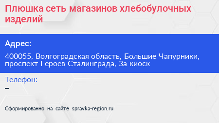 Плюшка сеть магазинов хлебобулочных изделий - визитка