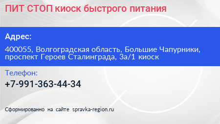ПИТ СТОП киоск быстрого питания - визитка