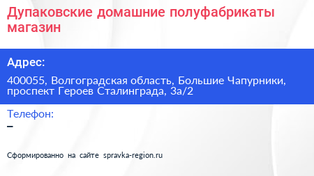 Дупаковские домашние полуфабрикаты магазин - визитка