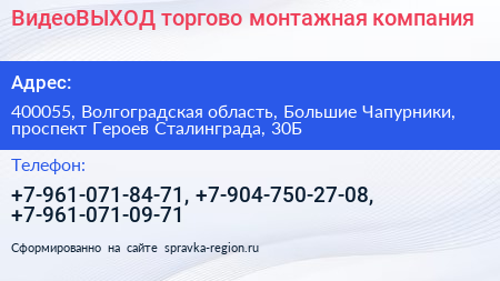 ВидеоВЫХОД торгово монтажная компания - визитка