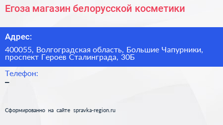 Егоза магазин белорусской косметики - визитка