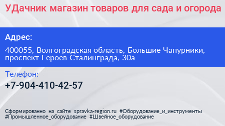 УДачник магазин товаров для сада и огорода - визитка