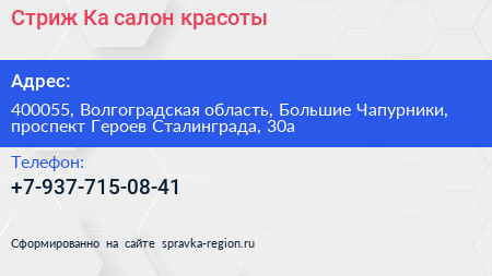 Стриж Ка cалон красоты - визитка