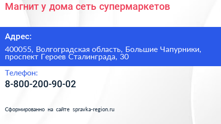 Магнит у дома сеть супермаркетов - визитка