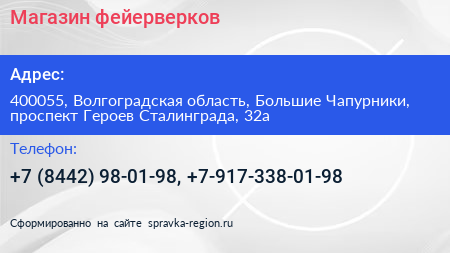 Магазин фейерверков - визитка