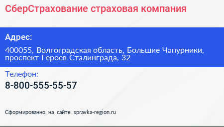 СберСтрахование страховая компания - визитка