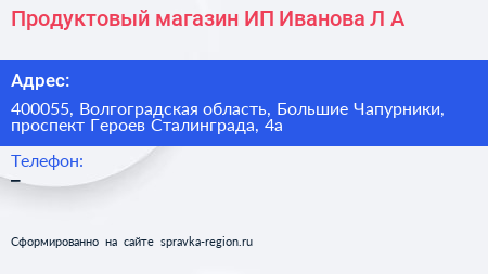 Продуктовый магазин ИП Иванова Л А - визитка