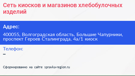 Сеть киосков и магазинов хлебобулочных изделий - визитка