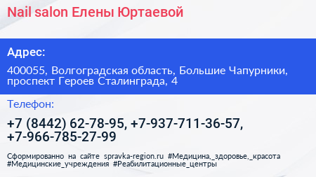 Nail salon Елены Юртаевой - визитка