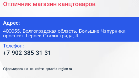 Отличник магазин канцтоваров - визитка