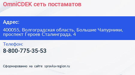 OmniCDEK сеть постаматов - визитка