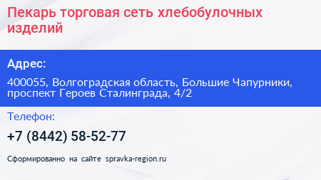 Пекарь торговая сеть хлебобулочных изделий - визитка