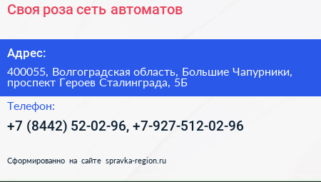 Своя роза сеть автоматов - визитка
