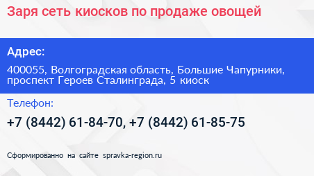Заря сеть киосков по продаже овощей - визитка