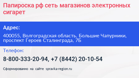 Папироска рф сеть магазинов электронных сигарет - визитка