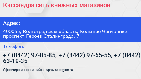 Кассандра сеть книжных магазинов - визитка