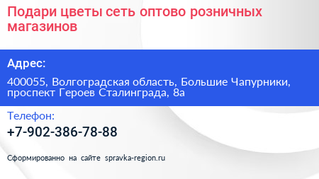Подари цветы сеть оптово розничных магазинов - визитка