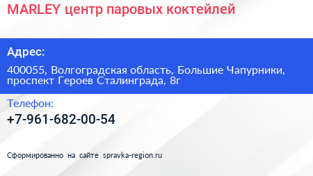 MARLEY центр паровых коктейлей - визитка