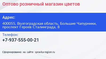 Оптово розничный магазин цветов - визитка