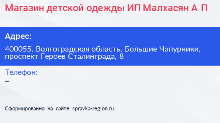 Магазин детской одежды ИП Малхасян А П  - визитка