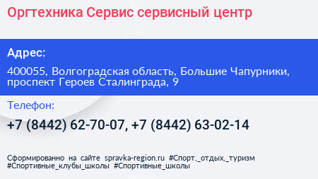 Оргтехника Сервис сервисный центр - визитка
