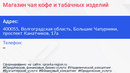 Магазин чая кофе и табачных изделий - визитка